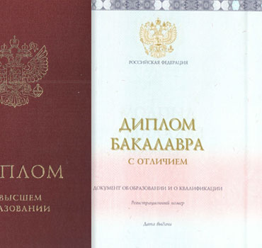 Диплом о высшем образовании 2023-2014 (с приложением) Красный Специалист, Бакалавр, Магистр в Чите